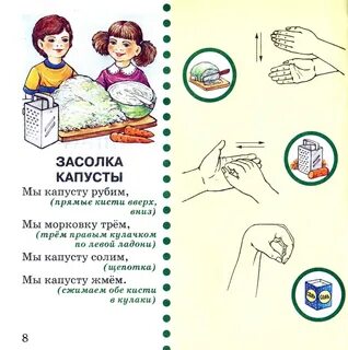 Капусту рубим рубим пальчиковая гимнастика слушать