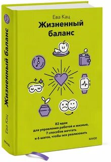 Жизненный баланс