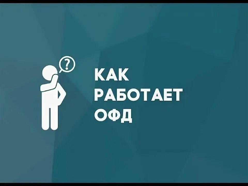 Тег офд. ОФД ТРАНСТЕЛЕКОМ. Платформа ОФД вакансии. Обязательный Тэг в ОФД.