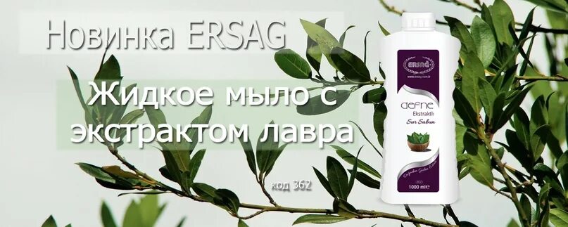 Крем зверобой ersag. Крем с экстрактом лаванды Ерсаг.