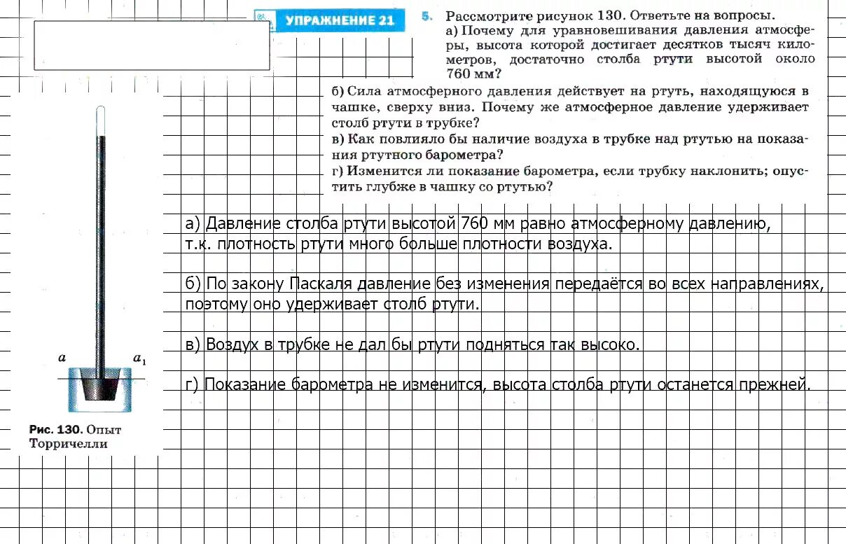 Физика 7 класс номер 21 3. Физика 7 класс перышкин. Рассмотрите рисунок 130 ответьте на вопросы почему для уравновешения. Упражнение 21 по физике 7 класс. Физика 7 класс перышкин гдз упражнение 21.