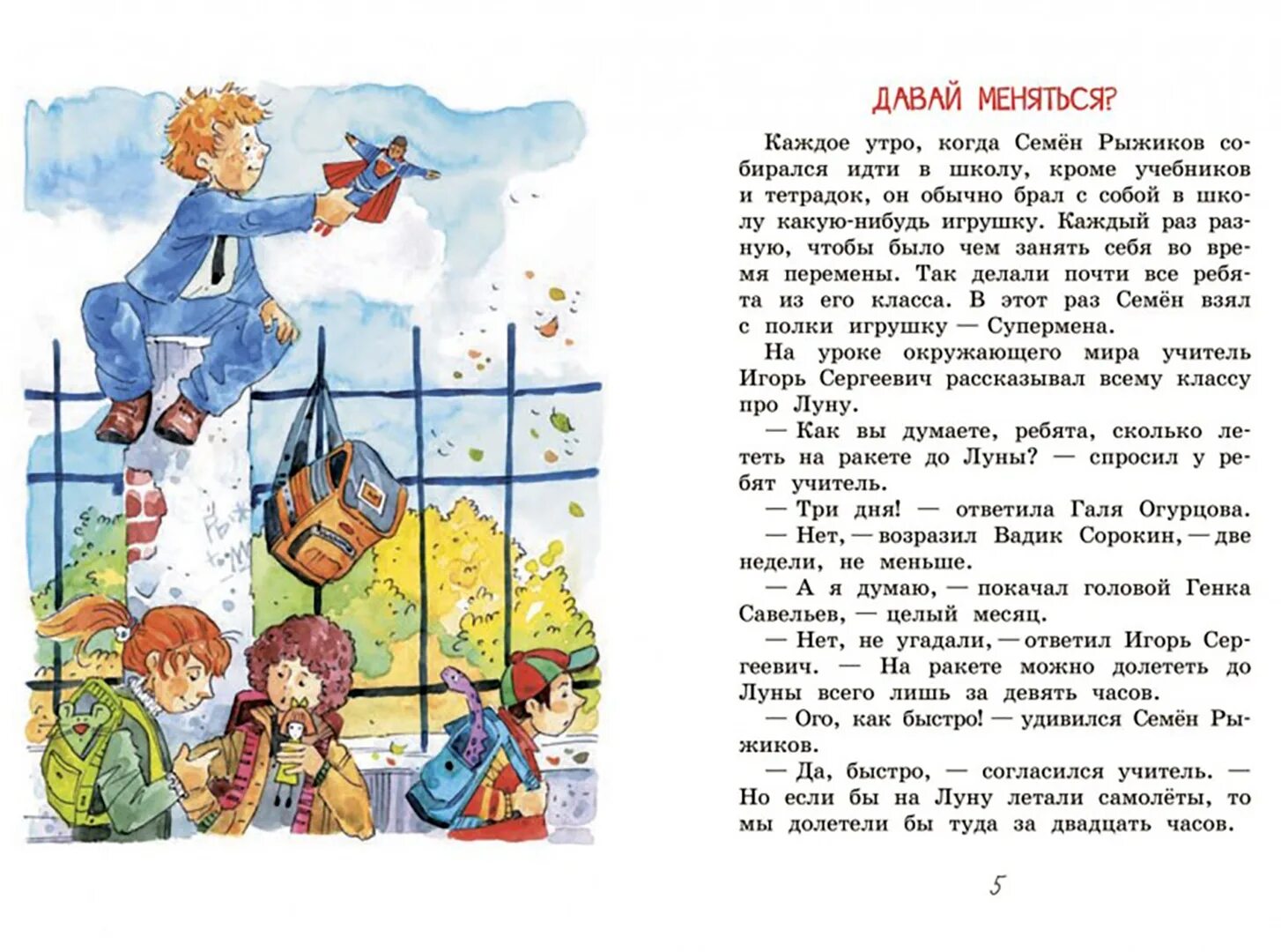 Веселые приключения книга. Постников веселое приключение 3 б. Веселые приключения в 3 "б" рассказы.