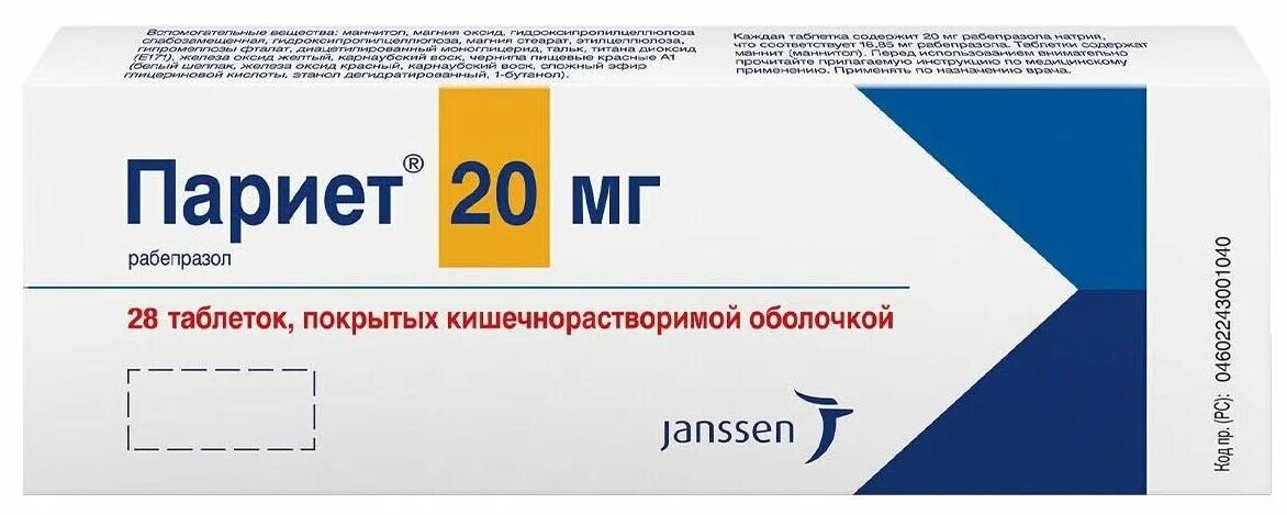 Париет стоит. Париет 20мг таб №14. париет таб.п.кш.о.20мг №28. париет таблетки 20 мг 14 шт..