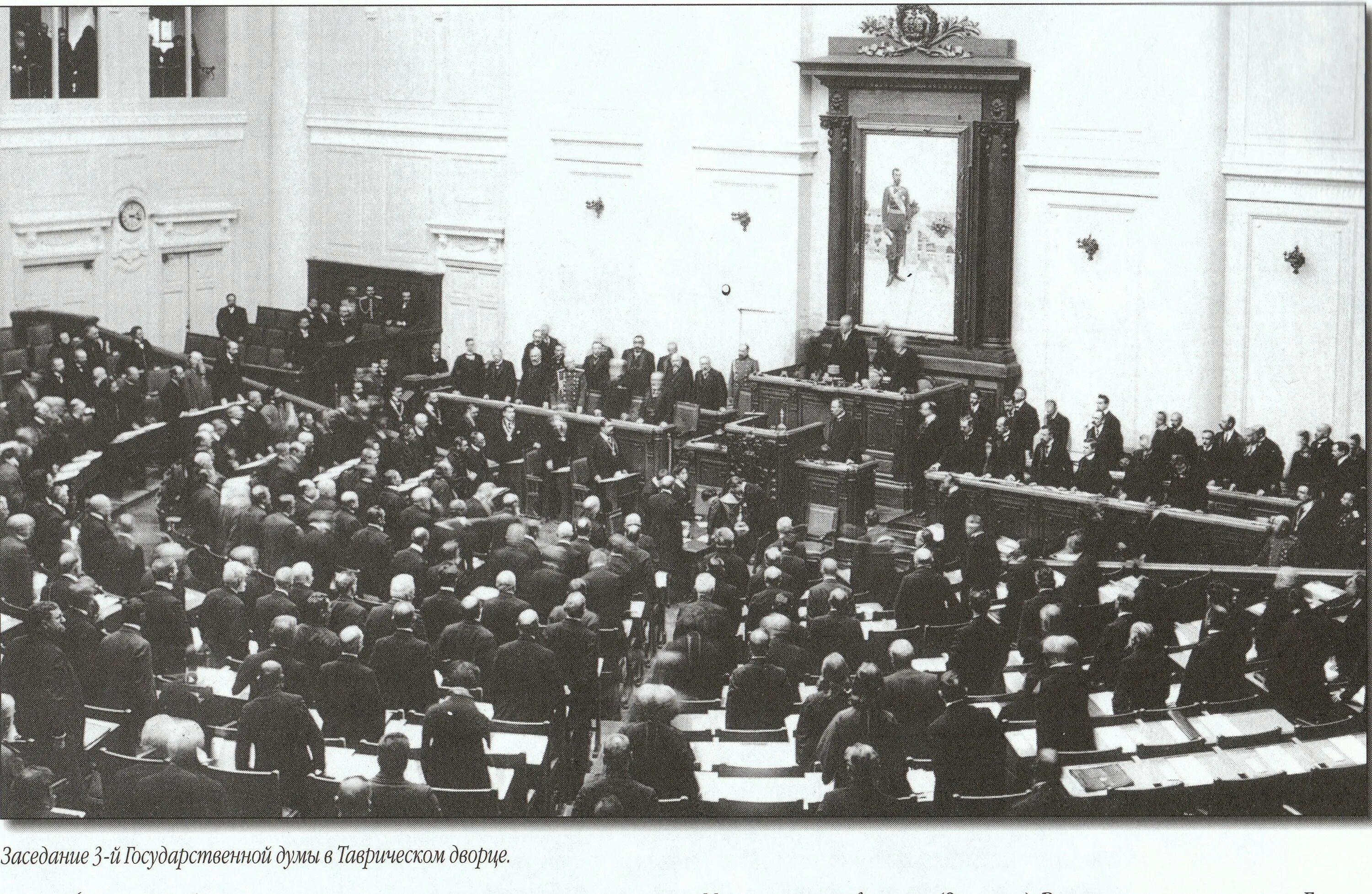 Государственная дума 1906 года. Российский парламентаризм в начале 20 века. Вторая государственная дума 1906. Заседание думы 1906. Партии государственной думы 1905.