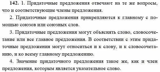 Русский язык 9 класс Пичугов номер 142. 9 Класс упражнение 142. Русский 9 класс номер 142. Русский язык 9 класс номер 115. Русский язык 9 класс номер 266