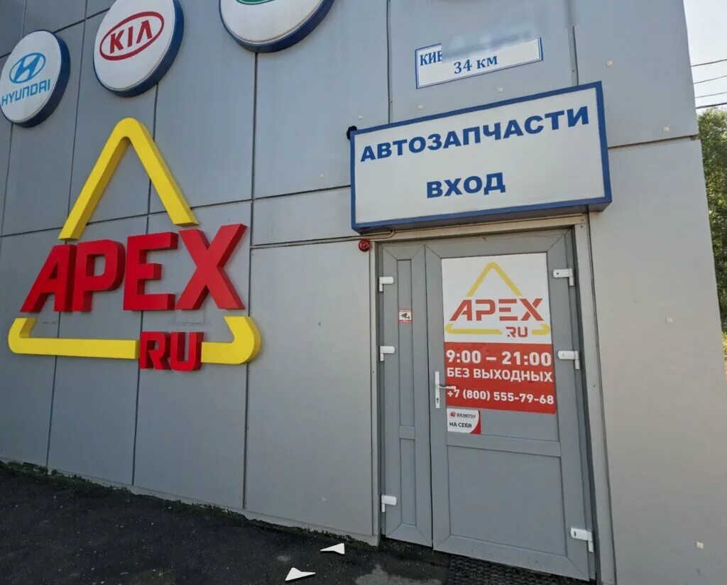 Apex запчасти. Апекс запчасти Мытищи. Apex auto магазин автозапчастей. Apex автозапчасти Москва. Апекс запчасти москва