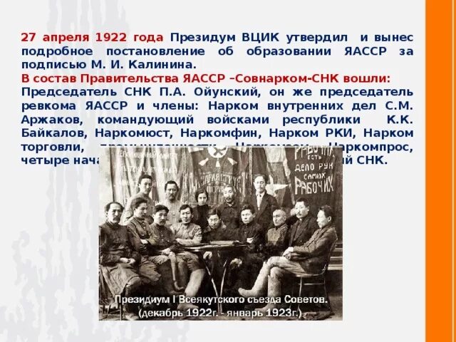 ВЦИК 1922 года. 27 Апреля 1922 года. Председатели СНК годы. Председатель ВЦИК В 1922 году. Образование 30 апреля