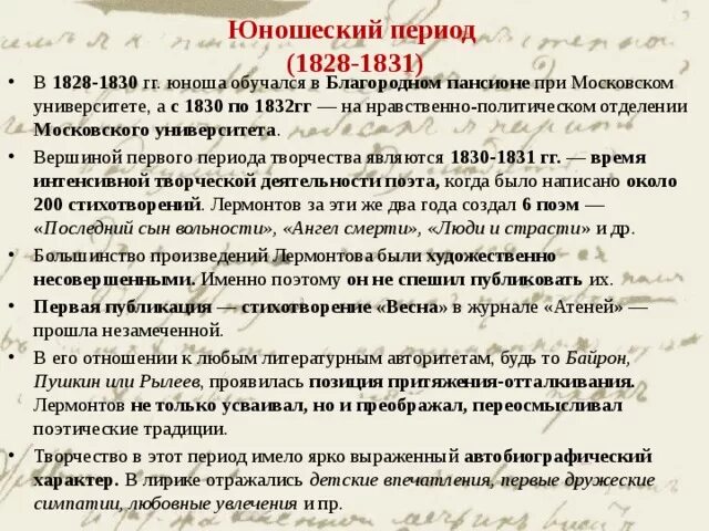 Произведения 1831 года. Юношеский период Лермонтова произведения. Юношеский период творчества Лермонтова. Два периода творчества Лермонтова. Юношеский период творчества Лермонтова произведения.