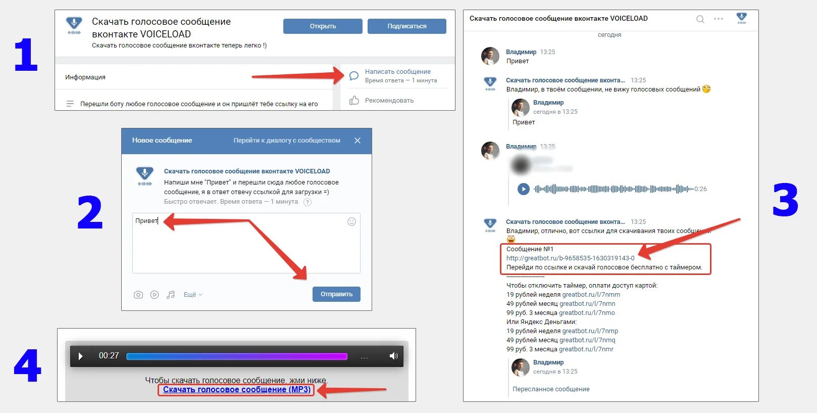 Голосовое ВК. Голосовое сообщение. Как записать голосовое сообщение. Голосовое сообщение ВК. Прослушивать голосовые через