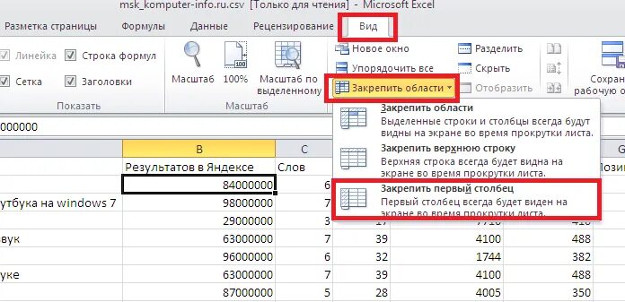 Excel закрепить строку и столбец одновременно. Зафиксировать Столбцы в excel. Закрепить столбец в эксель. Закрепить Столбцы в excel. Как зафиксировать столбики в эксель.