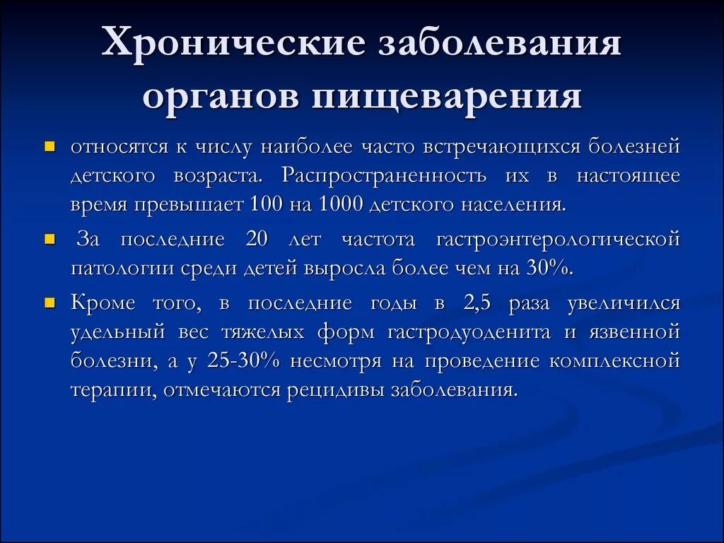 Случаях или хроническом заболевании. Хронические заболевания. Что относится к хроническим заболеваниям. Хронические заболевания список. Диагностика при заболеваниях органов пищеварения.