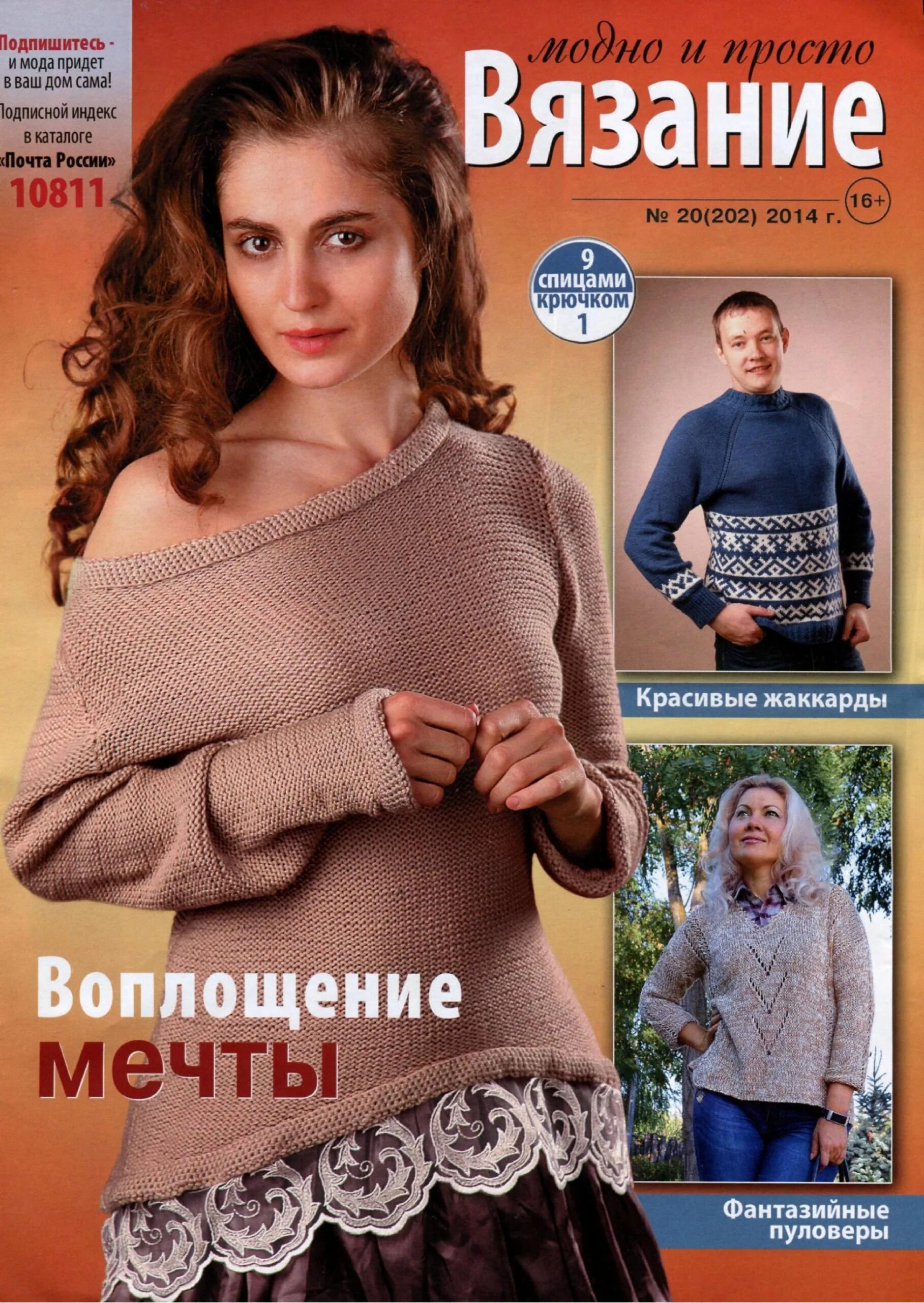 вяжем сами. журнал вязание. журнал модное вязание. журнал вяжем крючком. журнал вязаные.