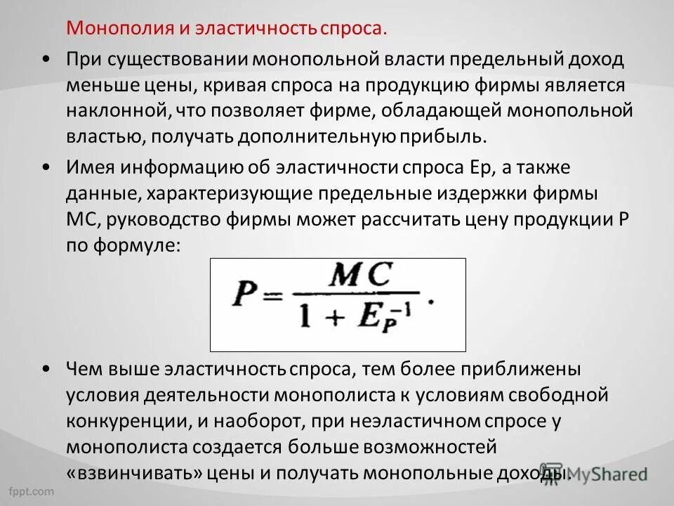 Индекс монопольной власти