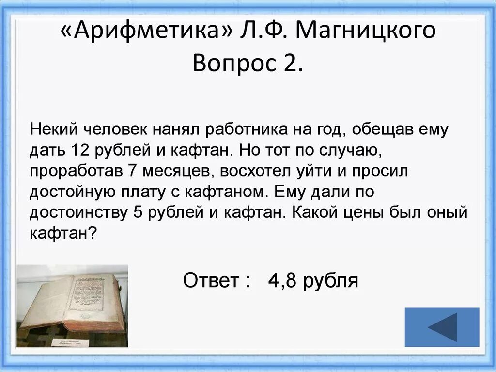 Арифметика Леонтия Магницкого 1703 г. «Арифметика» л.ф. Магницкого (1703). «Арифметика» Леонтия Филипповича Магницкого. Книга арифметика Магницкого. Где были напечатаны грамматика и арифметика