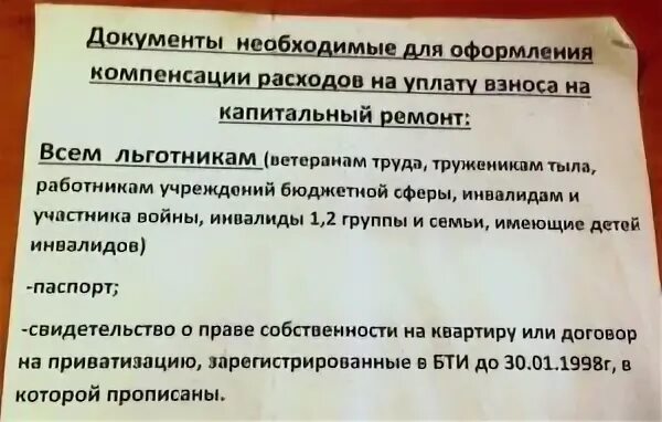 Какие нужны документы для подачи ветерана труда. Документы на льготу ЖКХ. Документы для получения льгот ветерану труда. Документы для получения льготы на комуслуги. Какие документы нужны для получения льготы ветерана труда.