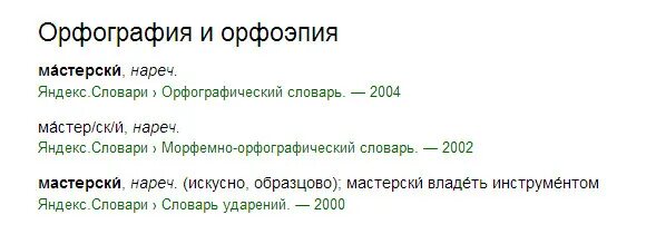 Орфоэпия 5 класс. Ударение на первый слог. Ударение на втором слоге. Мастерски варианты ударения. Слова разноместность ударения.