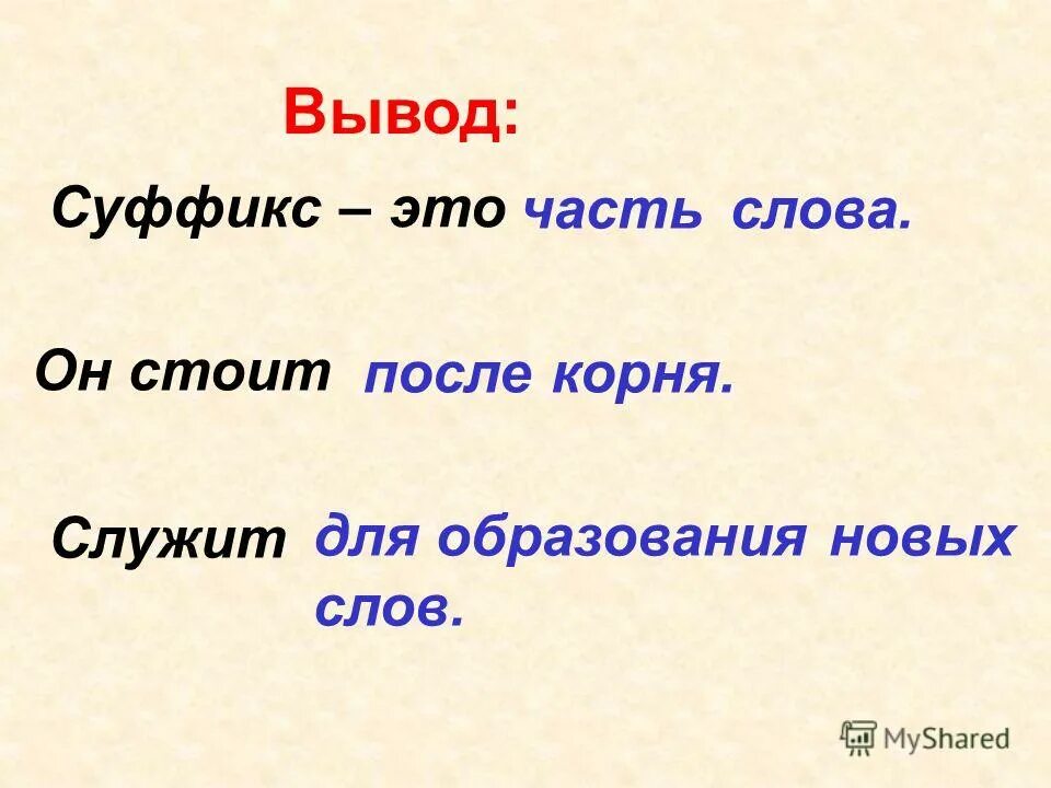 замени словосочетание одним словом. суффикс слова любящий. суффикс слова любящий. суффикс определение. словосочетание это.