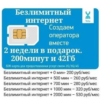 Йота сим карту интернет