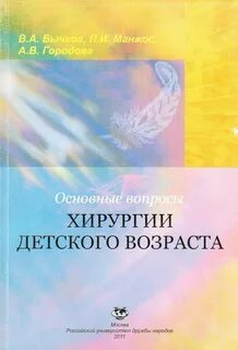 Разумовский детская хирургия учебник