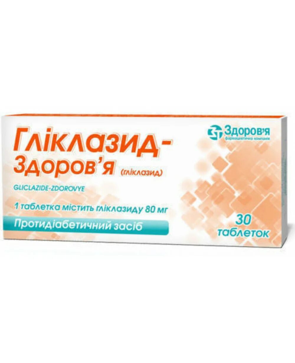Гликлазид 30 мг отзывы аналоги инструкция. Гликлазид таблетки. гликлазид 80 мг. гликлазид фармакологическая группа.