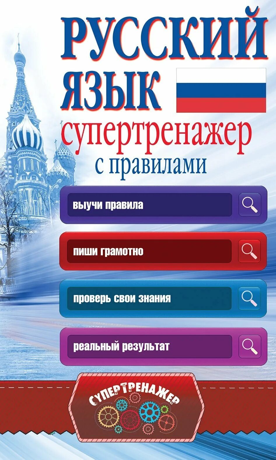 Русский язык. Азы русские. Русский язык книга. Я русский.