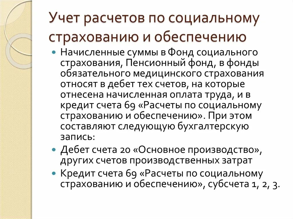 Учет взносов на социальное страхование