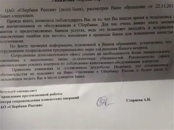 Жалоба на сотрудника Сбербанка. Как написать жалобу в Сбербанк. Жалоба на руководителя банка Сбербанка. Жалоба на Сбербанк жалоба.