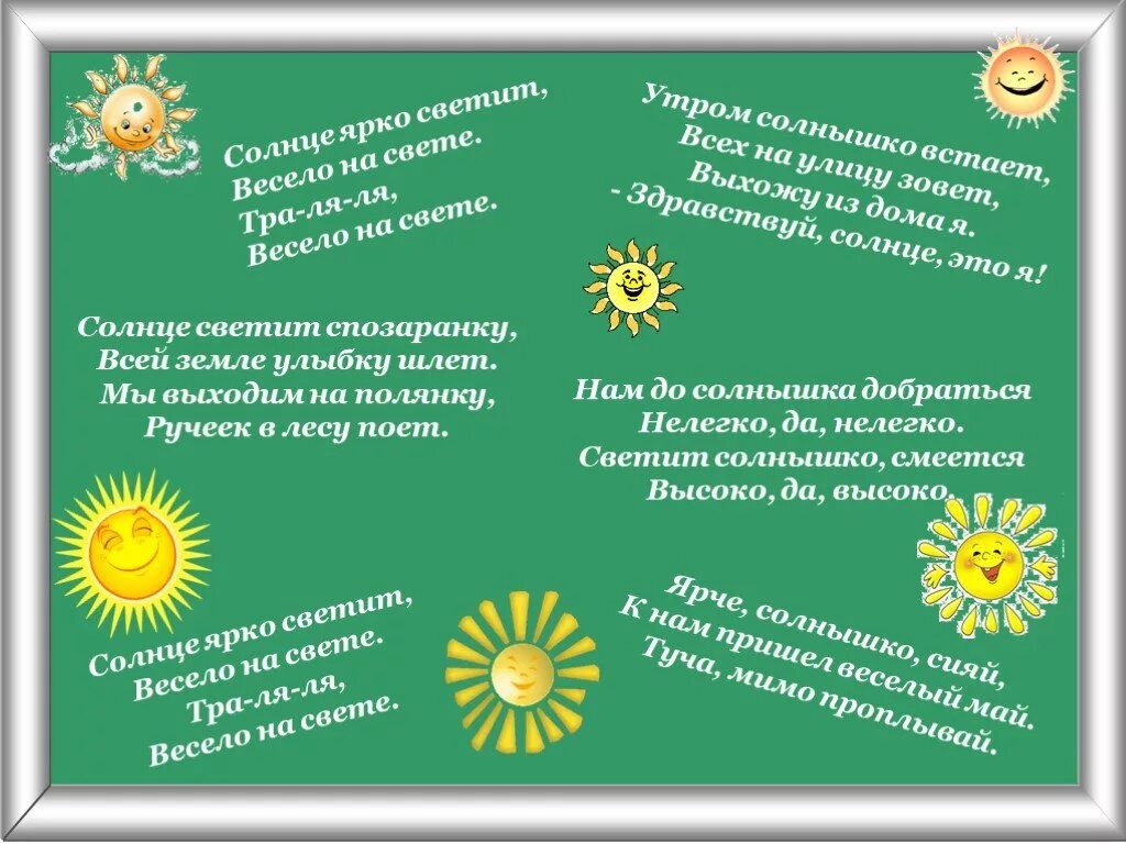 Слушать песню солнце ярко светит. Загадка про солнце для детей. Загадка про солнышко. Утром вает солнышко светит. Загадка про солнышко для детей.