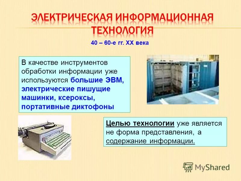 характеристика электронной технологии
