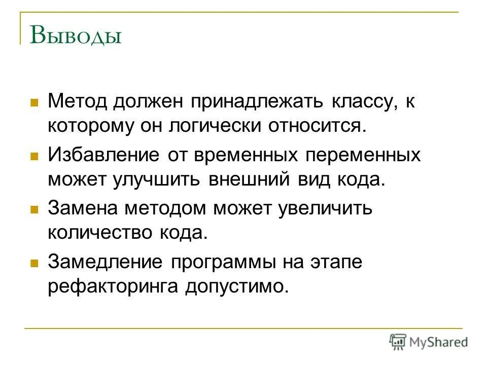 выводы по методике