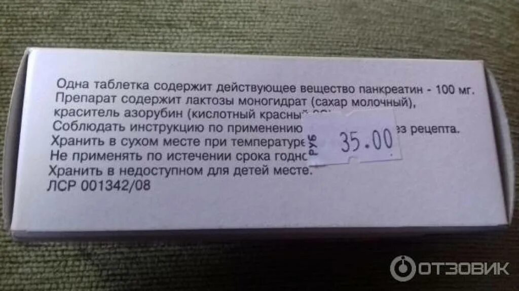 Панкреатин Биосинтез таблетки. Панкреатин Биосинтез инструкция. Панкреатин Биосинтез состав. Панкреатин действующее вещество.