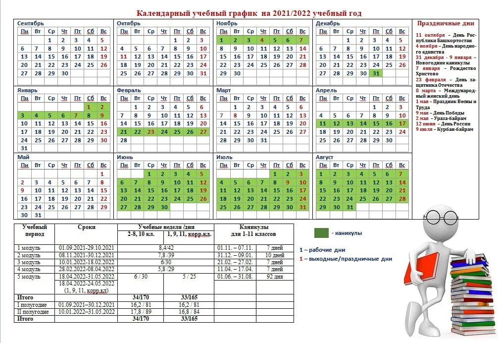 график каникул екатеринбург