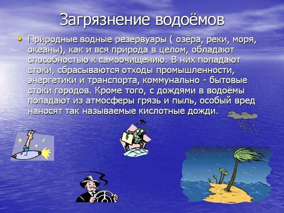 Воды рек характеризуются. Загрязнение водоемов. Презентация на тему загрязнение водоемов. Охрана водоемов от загрязнения воды. Презентация на тему вода загрязненная.