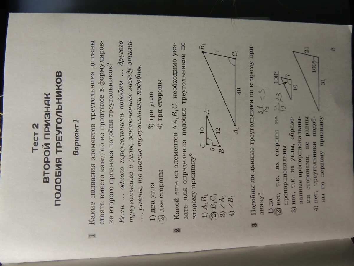Геометрия 8 класс тесты 2 часть