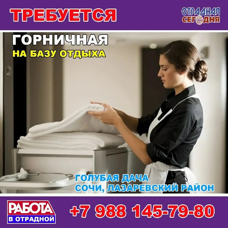 работа в адлере горничная с проживанием. спецодежда для горничных в гостинице. горничная в гостинице. работа в адлере горничная с проживанием. вахта горничной.