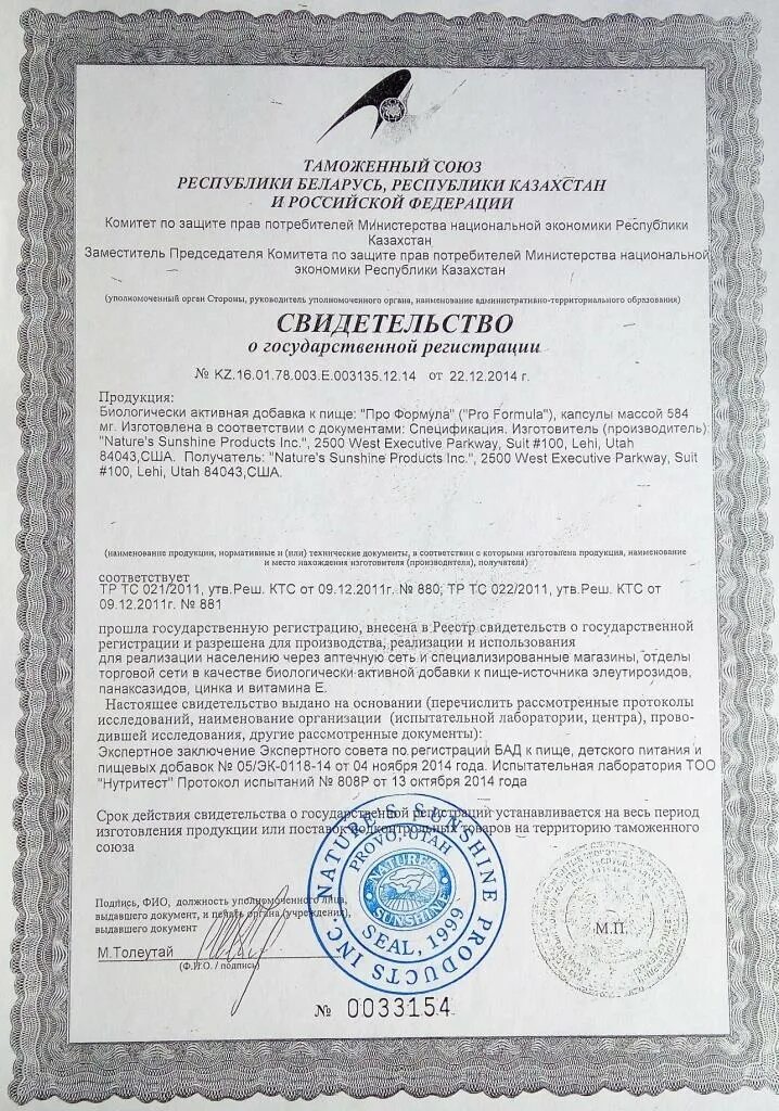 Сертификат на бад. Сертификат на бад. Гигиенический сертификат на бад. Декларация соответствия на бады. Сертификат на бады.