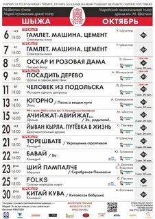 Шкетан театр афиша