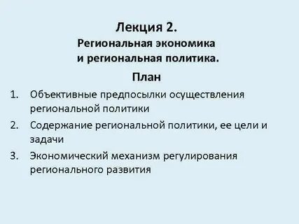 Региональное содержание