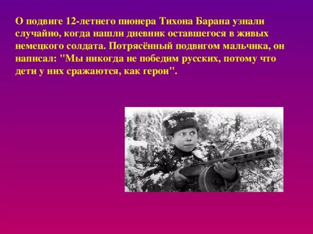 Маленький подвиг. Маленький рассказ о подвиге. Подвиг солдата. Подвиги людей. Какой поступок называют подвигом