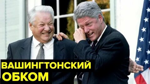 Встретиться с ельциным