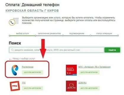 Оплатить домашний телефон через карту