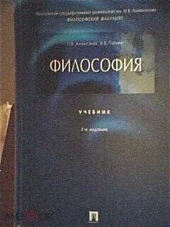 Учебник по философии мгу