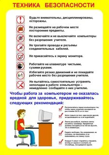 Правила работы за компьютером для школьников