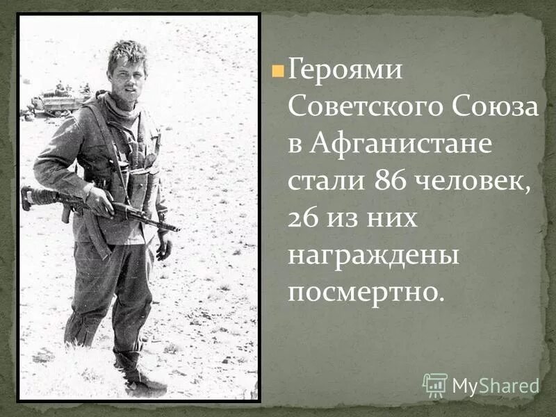 Афган не забыть. Война в афганистане урок мужества. Афган не забыть. Нам не забыть афганистан. Афган не забыть.