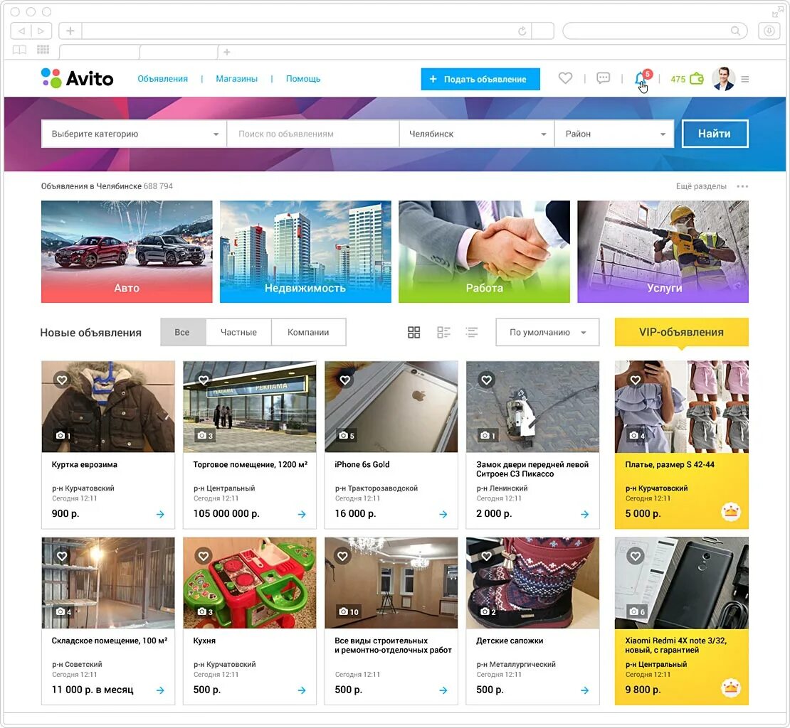 Сайт авито ново. Авито. Авито магазин. Товары на авито. Avito магазин.