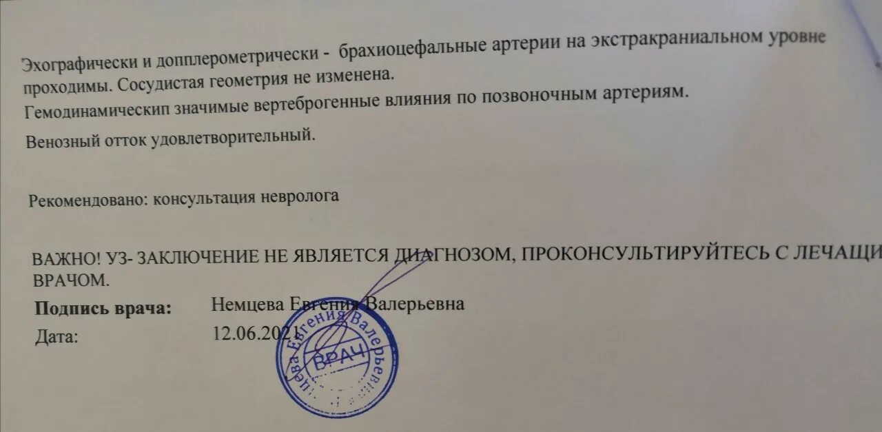 Расшифровка узи сосудов головного мозга. Что лучше мрт или узи сосудов шеи. Мрт шеи заключение. Что лучше мрт или узи сосудов шеи. Заключение мрт шейного отдела.