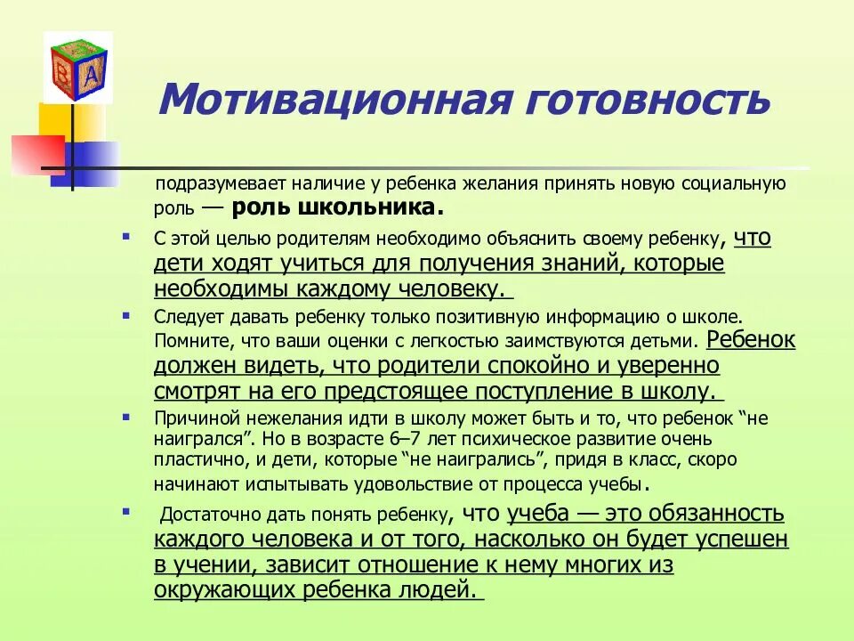 Готовность к обучению и саморазвитию. Мотивационная готовность ребенка к школе. компоненты мотивационной готовности к школе. мотивационная готовность. мотивационная готовность к школьному обучению.