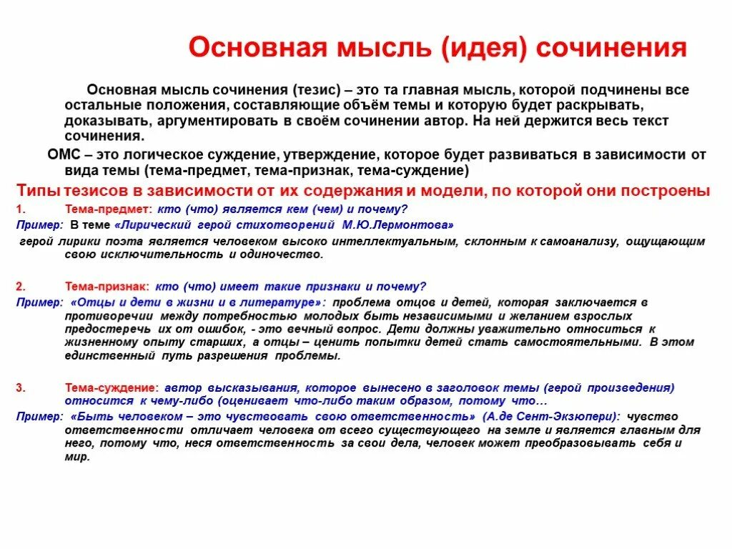 Ответственность пример из жизни для сочинения. Основная мысль сочинения. Тема и Главная мысль в сочинении. Идеи для сочинения. Тема и основная мысль произведения.