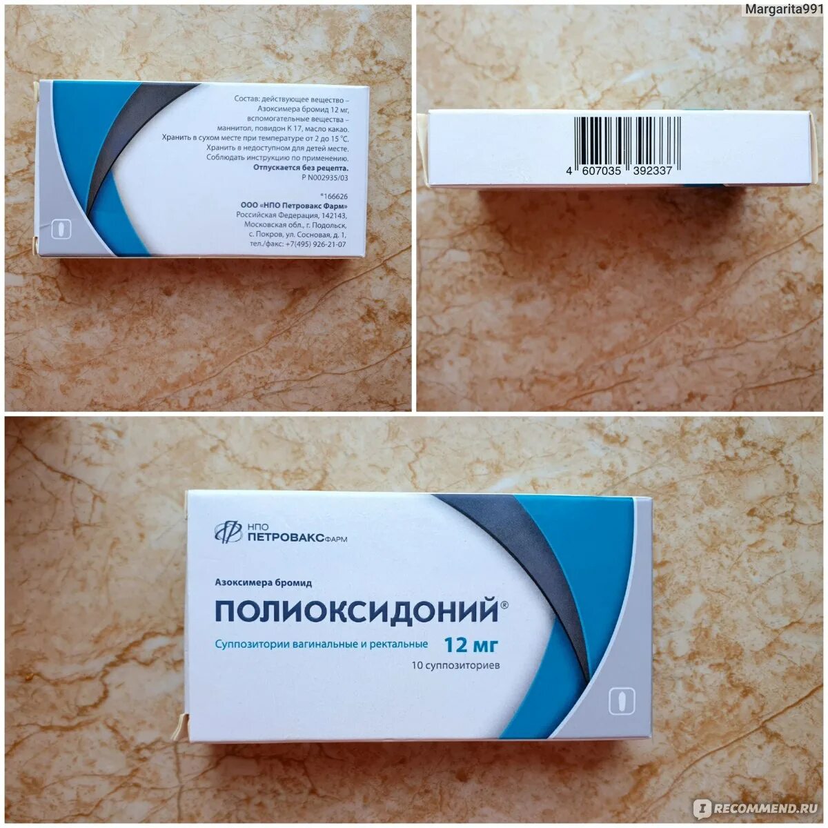 Полиоксидоний уколы 12 мг. Полиоксидоний свечи 12. Полиоксидоний 6 мг ампулы. Полиоксидоний 12 мг супп. Полиоксидоний ректально цена