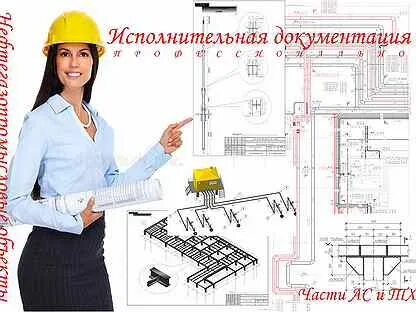 Исполнительный инженер